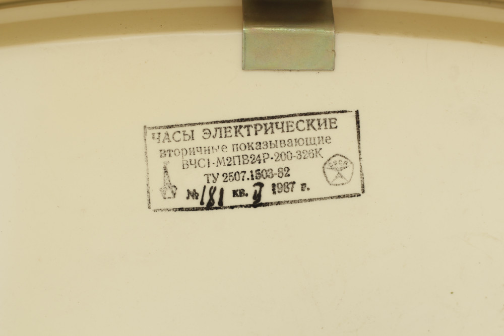 ČČZ Čeļabinskas pulksteņu rūpnīca - Strela (sekundārais sienas pulkstenis)